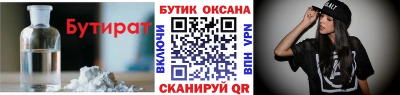 БУТИРАТ жидкий экстази  Купить где  Холм 